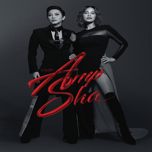 ฉันคนนี้ก็คน - เพลงประกอบละคร 