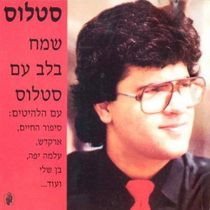 אלה פוסטלו