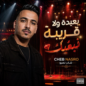 قريبة ولا بعيدة نبغيك by ARTVIEW MUSIC