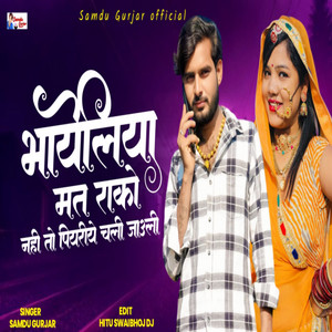 Bhayelya Mat Rakho by Samdu Gurjar