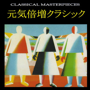 スラブ舞曲 第8番（ドヴォルザーク） ‑ 曲・歌詞：アントニン