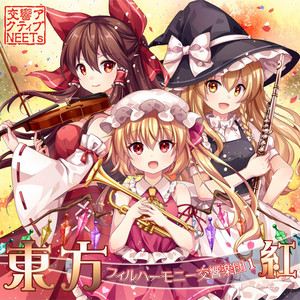 Scarlet Beyond a Crimson Dream ~ A Soul as Red as a Ground Cherry by ZUN, 交響アクティブNEETs