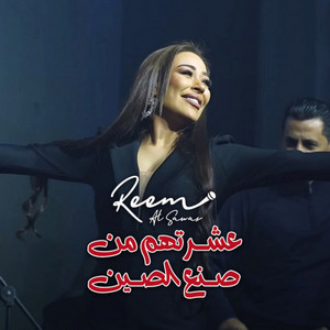 3Eshrethom Men Son3 L Sin by Reem Alsawas