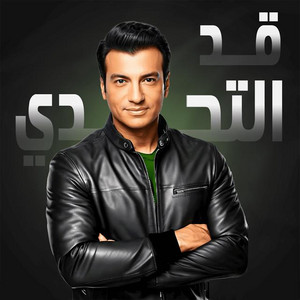 Ehab Tawfik - Ad El Ta7ady