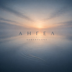 Обкладинка: Ангел
