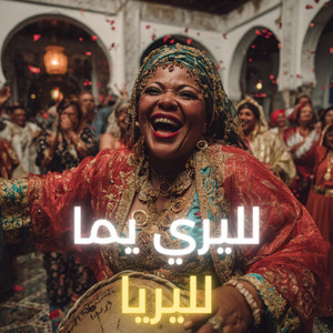 LAHBIBA - لليري يما لليريا (Extended Version)