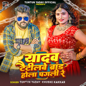 Yadav Taitilwe Brand Hola Pagli Re