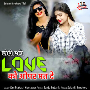 Chhori Mane Love Ka Offer Mat De by Om Prakash Kumawat