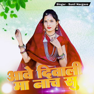 Aave Diwali Ma Nach Su