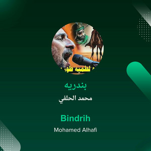 بندريه by محمد الحلفي