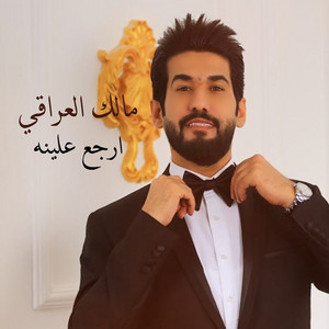 Erjaa Aalyneh by Malek Al Iraqi