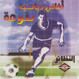 Al Majmouaa - Besme Allah