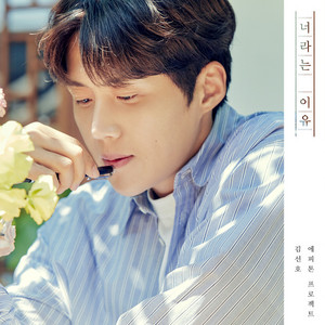 Reason (Vocal by Kim Seonho) by Epitone Project, Kim Seonho