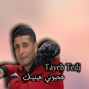 Tayeb Tedj - عجبوني عينيك