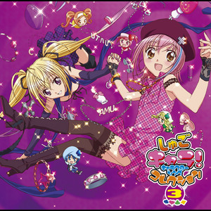 しゅごキャラ キャラクターソングコレクション3 On Spotify