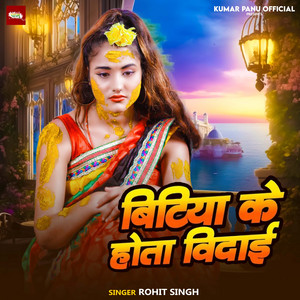 Bitiya ke Hota Vidai