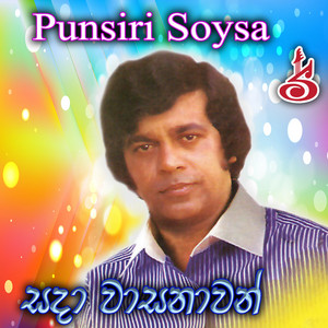 Punsiri Soysa - Mathu Da Me Sansare