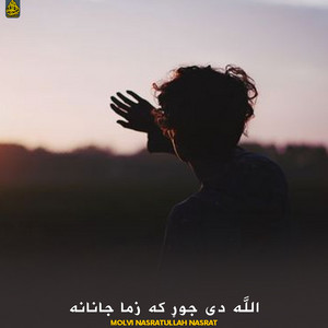 Molvi Nasratullah Nasrat - خوشحالی نسته