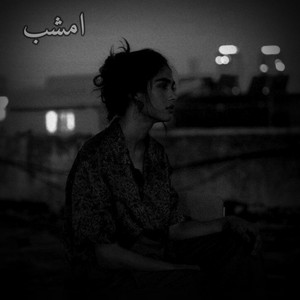 ریمیکس ؛ امشب by MY Song Ai