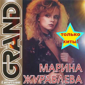 На сердце рана у меня by Марина Журавлёва
