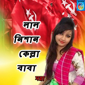 Shopna Nondi - Ore Amare Dibani Choron Dhula