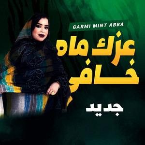 MAURI-TRACKS - كرمي عزك ماه خافي