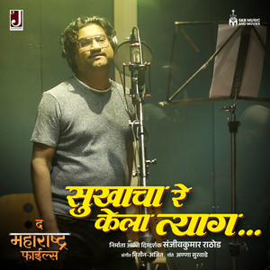 Sukha Cha Re Kela Tyag - From 
