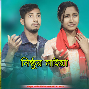 Sadikul Islam & Musfika Khatun - nistur maiya