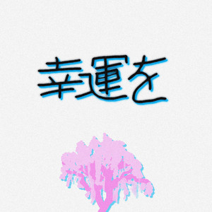 Portada de Tokyo!