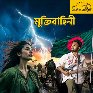 Sangit Sarkar - Muktibahini