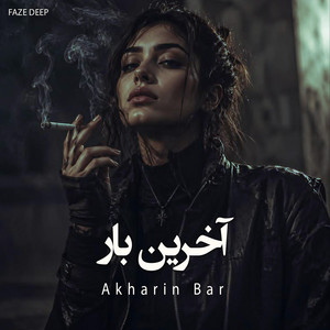 اهنگ اخرین بار by Faze Deep