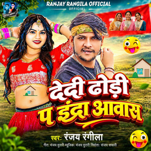 Dedi Dhodi Pa Indrawas by Ranjay Rangila