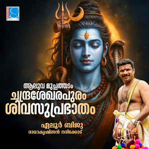 Akhilamaya by Eloor Biju, Radhakrishnan Narikode