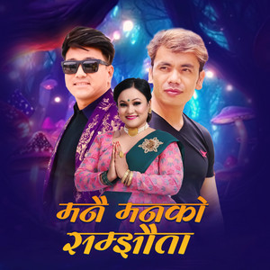 Manai Manko Samjhauta