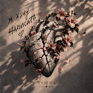 Я хочу написать by VESENA