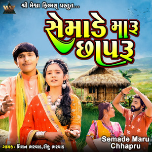 Semade Maru Chhapru by Milan Bharwad, Rinku Bharwad