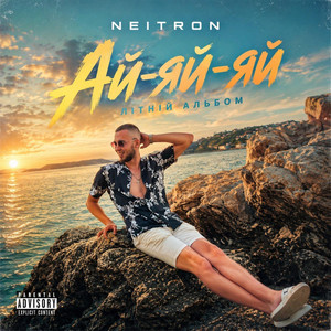 Ай-яй-яй by Neitron