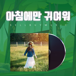 셀바이뮤직 - Play Music