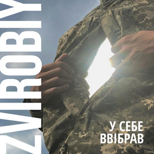 Zvirobiy — У себе ввібрав