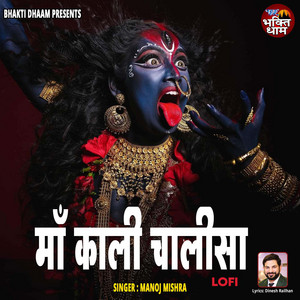Maa Kaali Chalisa - Lofi