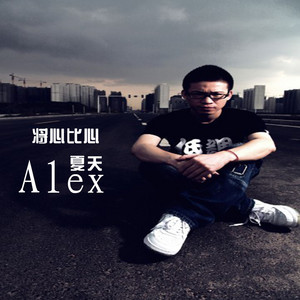 距離是個問題 by Alex