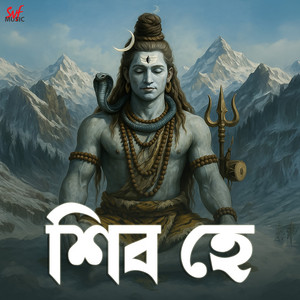 Shibo Hey by Bappaditya Subhro