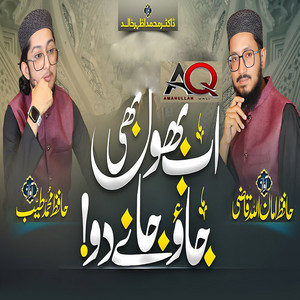 Hafiz Amanullah Qazi & Hafiz Muhammad Tayyeb - Ab Bhool Bhi Jao Jane Do