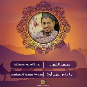Mohammed Al Emad - Al Eid Eid Alaafia