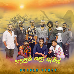 Purple Range - Kadulak Gala Avith