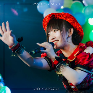 私がヒロイン！ - ANJU SOLO by ぜろから☆すた→と