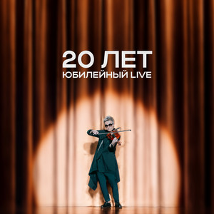Белая песня - Live by Surganova & Orkestr
