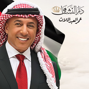 Omar Alabdallat - Dar Alnashama