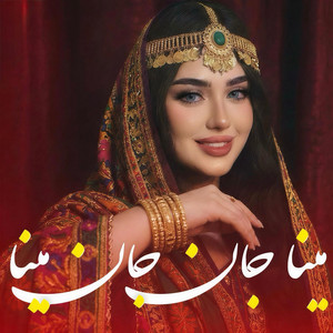 Maah Studio - آهنگ جدید افغانی - مینا جان جان مینا