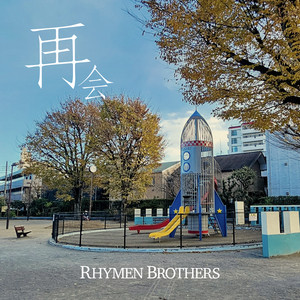 再会 by RHYMEN BROTHERS